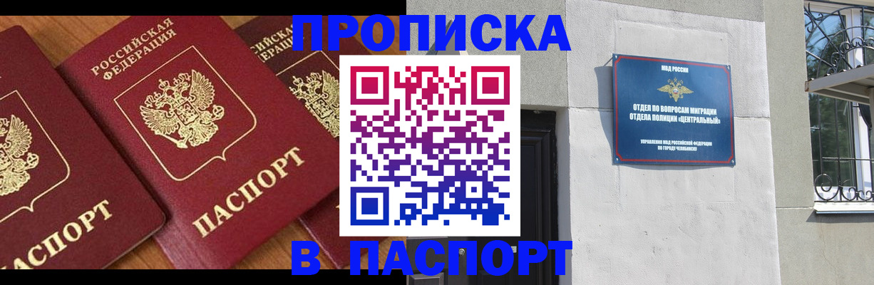 прописка от собственника в Белой Холунице