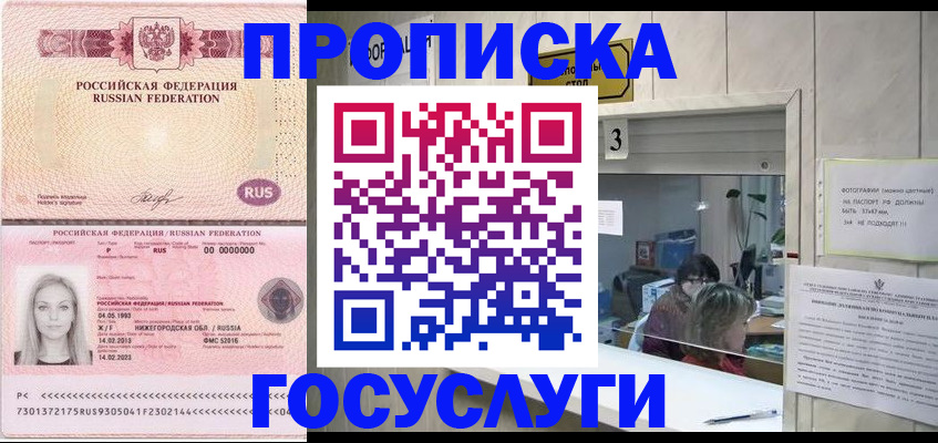 прописка паспорт в Белой Холунице