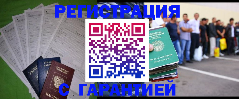 прописка в Белой Холунице