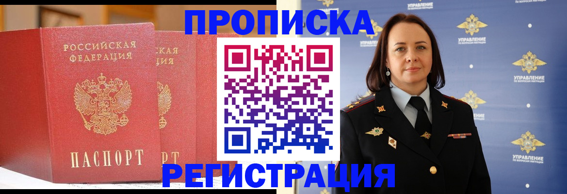 временная регистрация в Белой Холунице